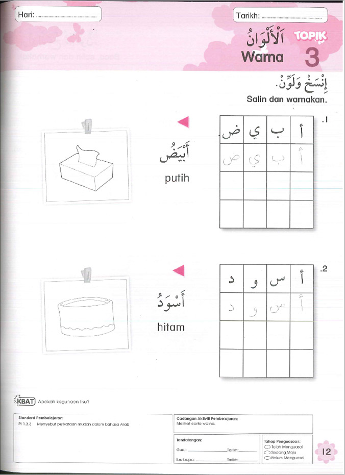 Buku Aktiviti Prasekolah 6 Tahun - Bahasa Arab (Buku 1)
