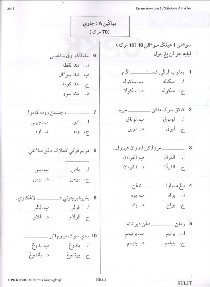 Kertas Ramalan UPKK - (Jawi & Khat) Terbitan tahun 2020