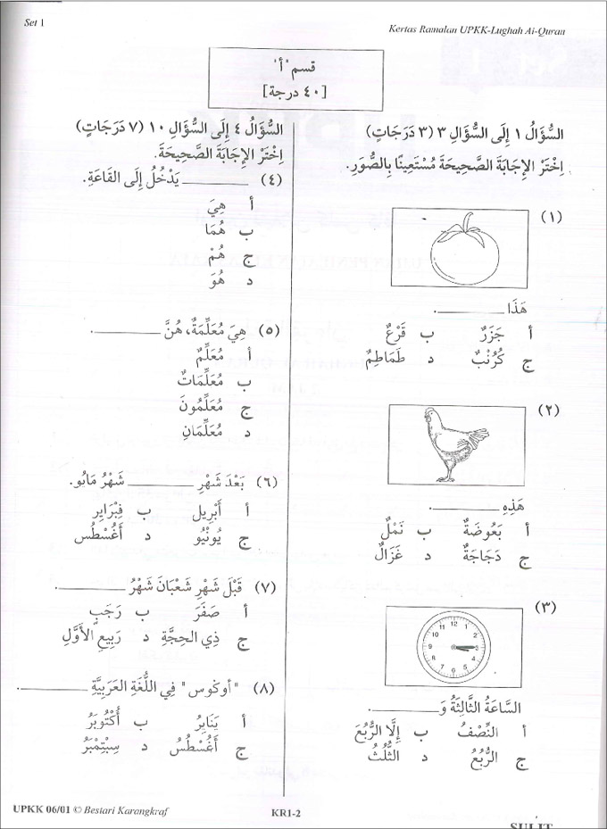 Kertas Ramalan UPKK - (Lughah Al-Quran) Terbitan tahun 2020