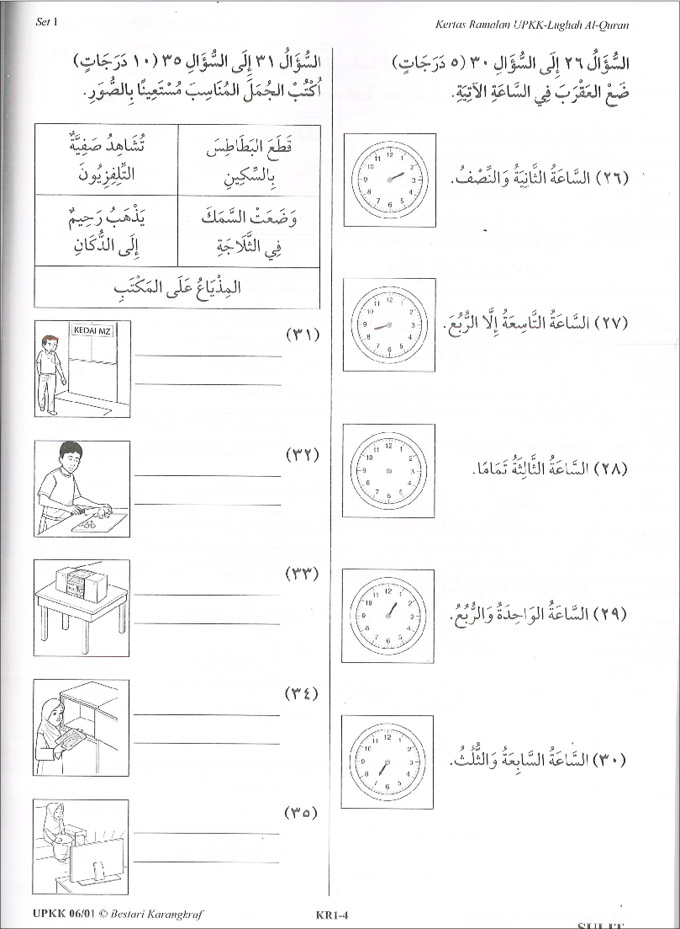 Kertas Ramalan UPKK - (Lughah Al-Quran) Terbitan tahun 2020