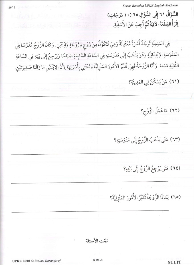 Kertas Ramalan UPKK - (Lughah Al-Quran) Terbitan tahun 2020