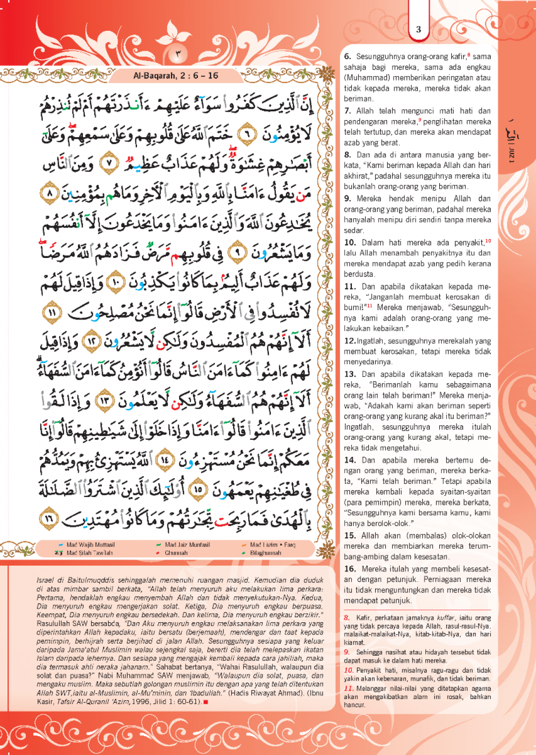 Al-Quran Al-Karim Firdaus B5