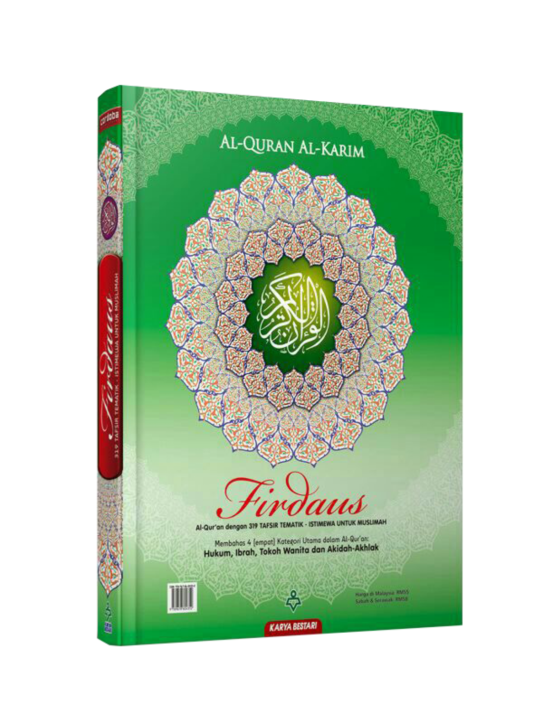 Al-Quran Al-Karim Firdaus B5