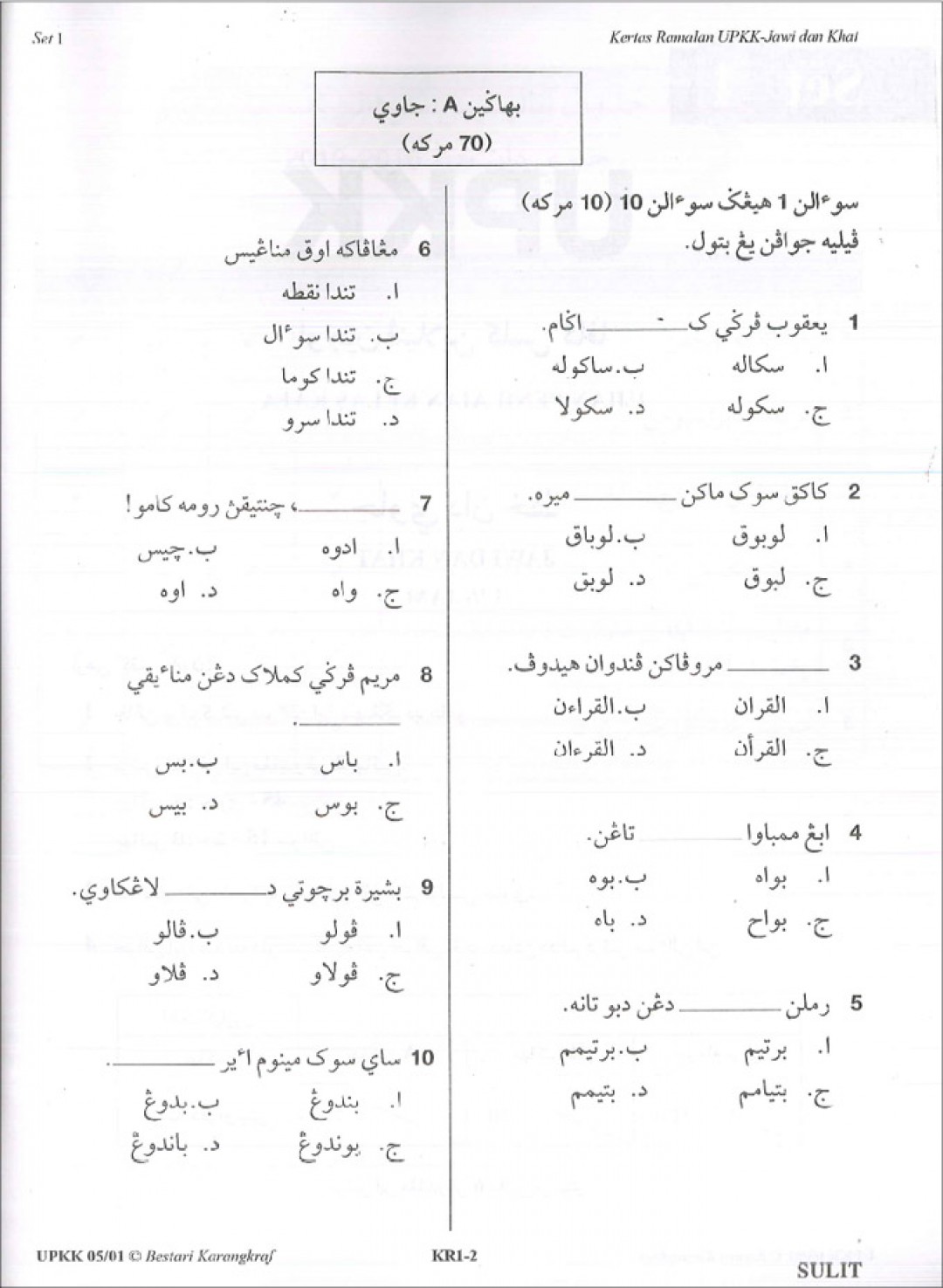 Kertas Ramalan UPKK - (Jawi & Khat) Terbitan tahun 2020