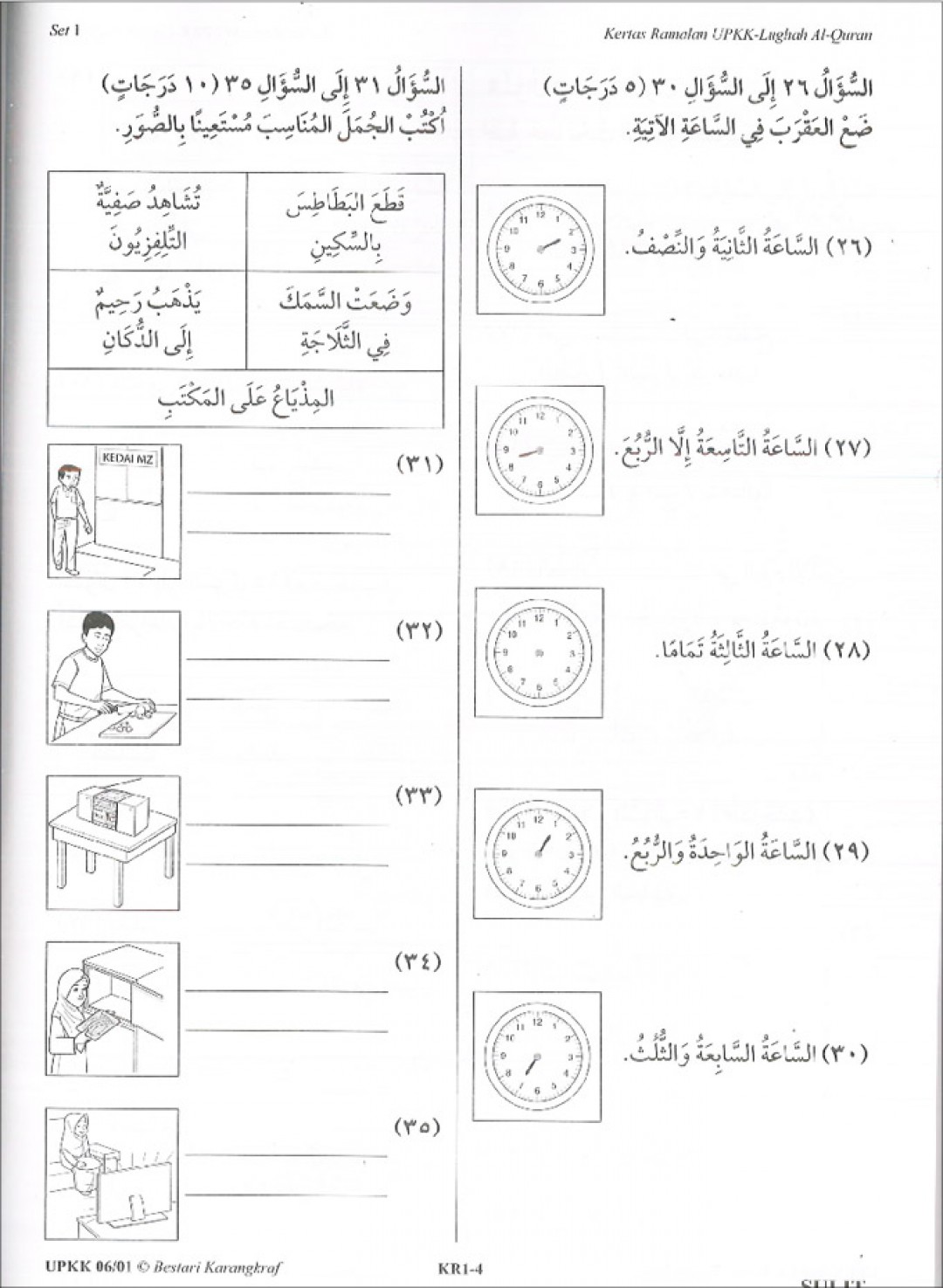 Kertas Ramalan UPKK - (Lughah Al-Quran) Terbitan tahun 2020