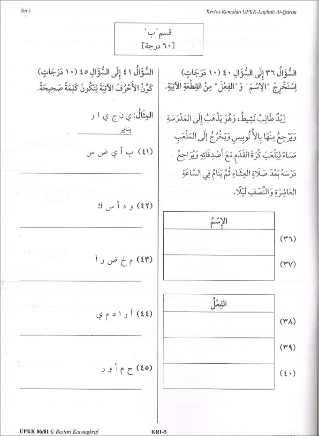 Kertas Ramalan UPKK - (Lughah Al-Quran) Terbitan tahun 2020