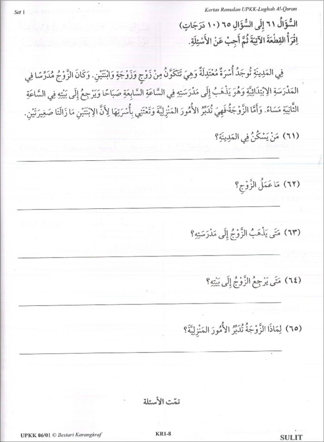 Kertas Ramalan UPKK - (Lughah Al-Quran) Terbitan tahun 2020