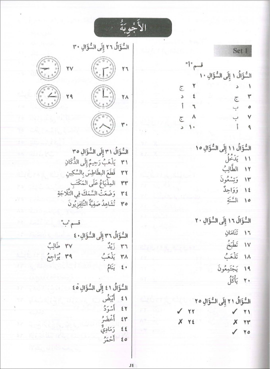 Kertas Ramalan UPKK - (Lughah Al-Quran) Terbitan tahun 2020