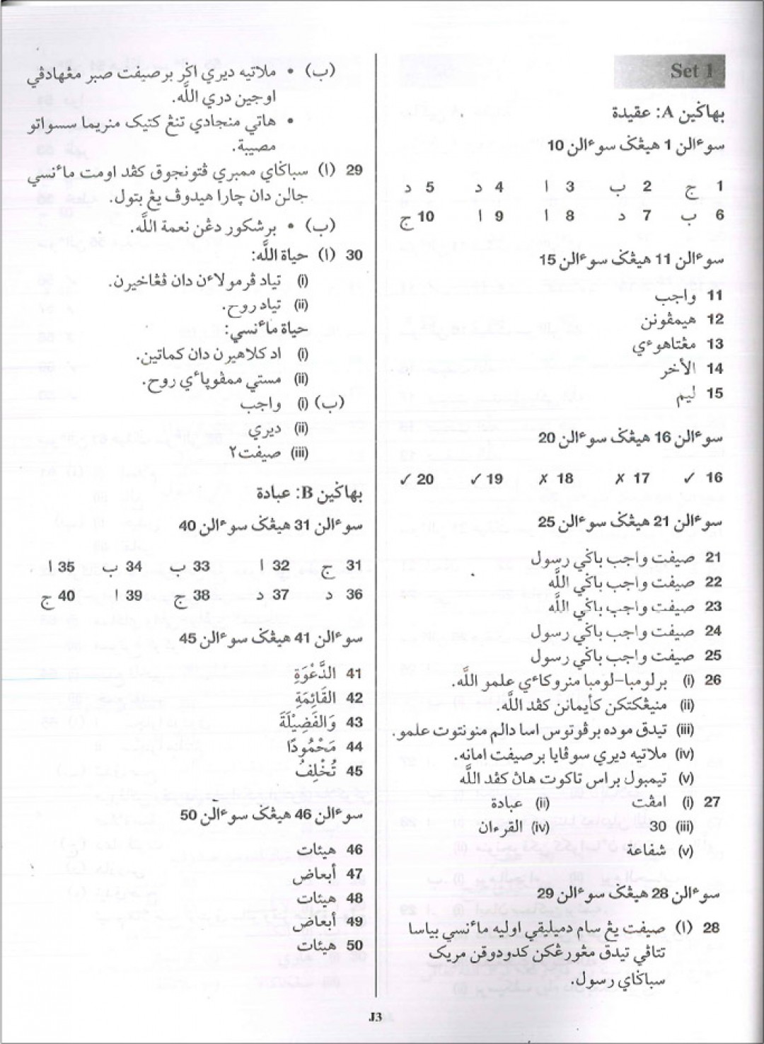 Kertas Ramalan UPKK - Ulum Syariah (Akidah & Ibadah) Terbitan ta