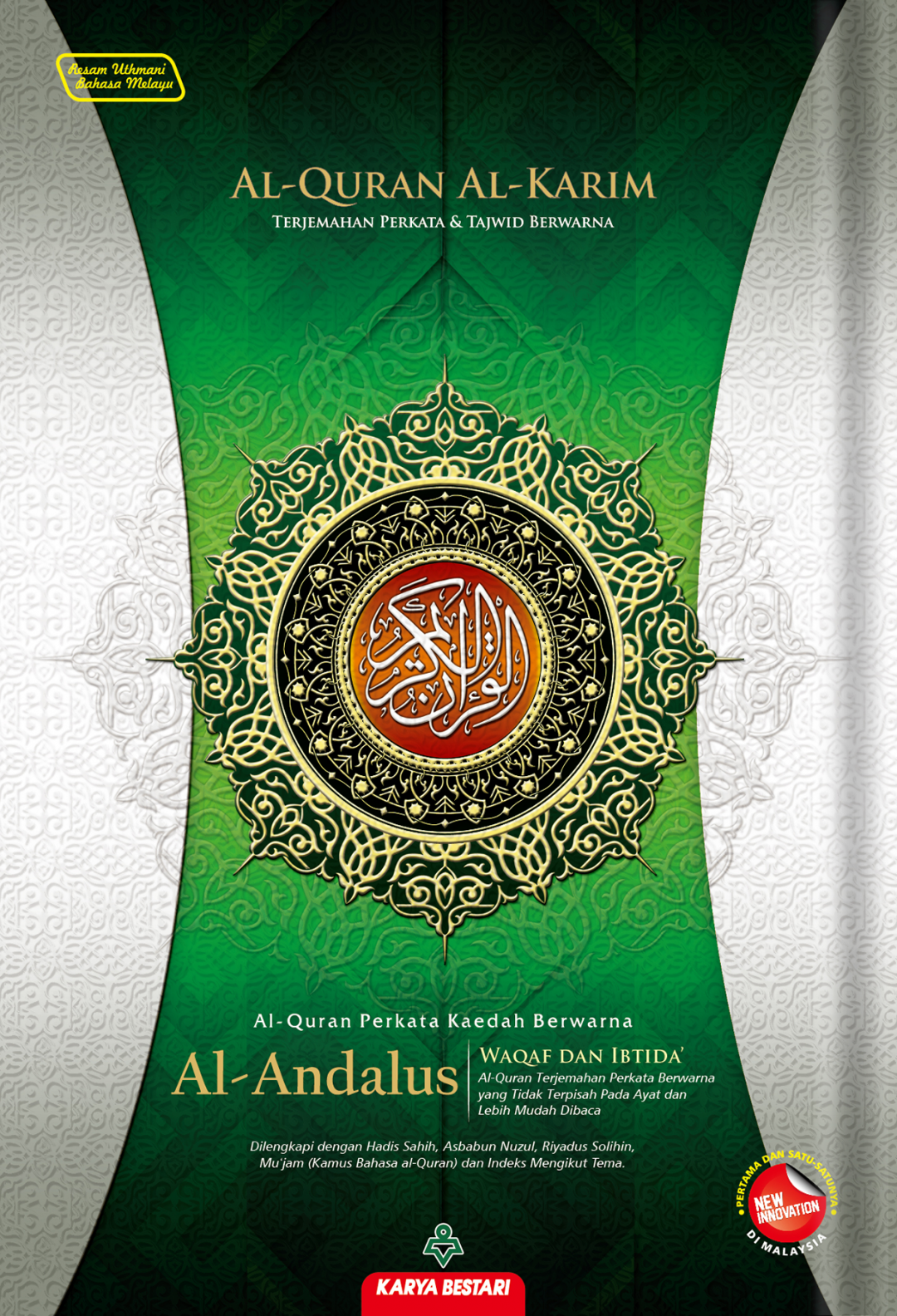 Al-Quran Al-Karim Al-Andalus A4 [Waqaf & Ibtida']