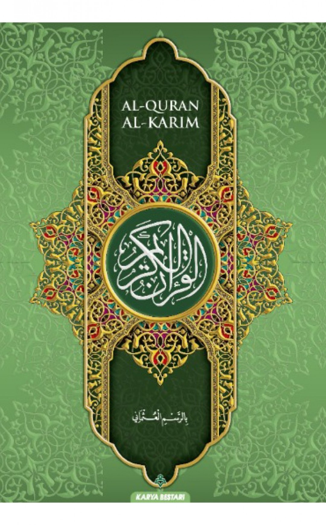 Al-Quran Al-Karim B5 Simili (Tanpa terjemahan)