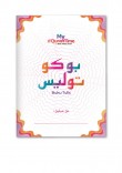 Buku Tulis MQT