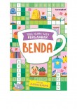 TEKA SILANG KATA BERGAMBAR:  BENDA